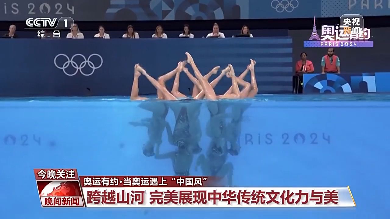 中国元素闪耀巴黎奥运：