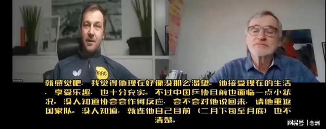 波尔：樊振东暂无回归国乒意愿 乒协动态引关注