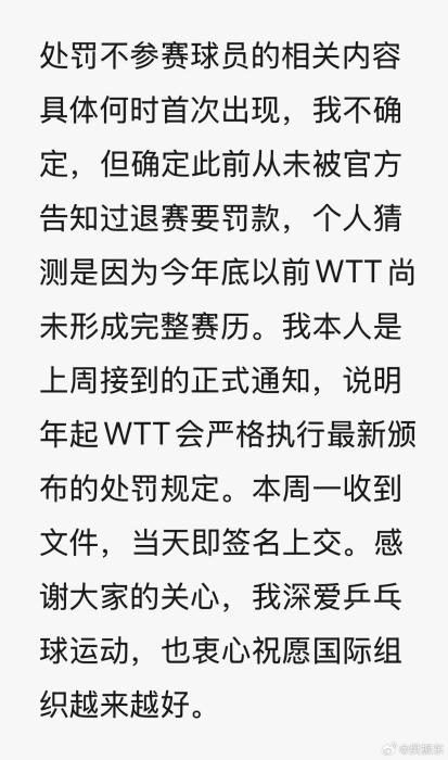 马龙、樊振东、陈梦正式退出世界排名 中国乒协