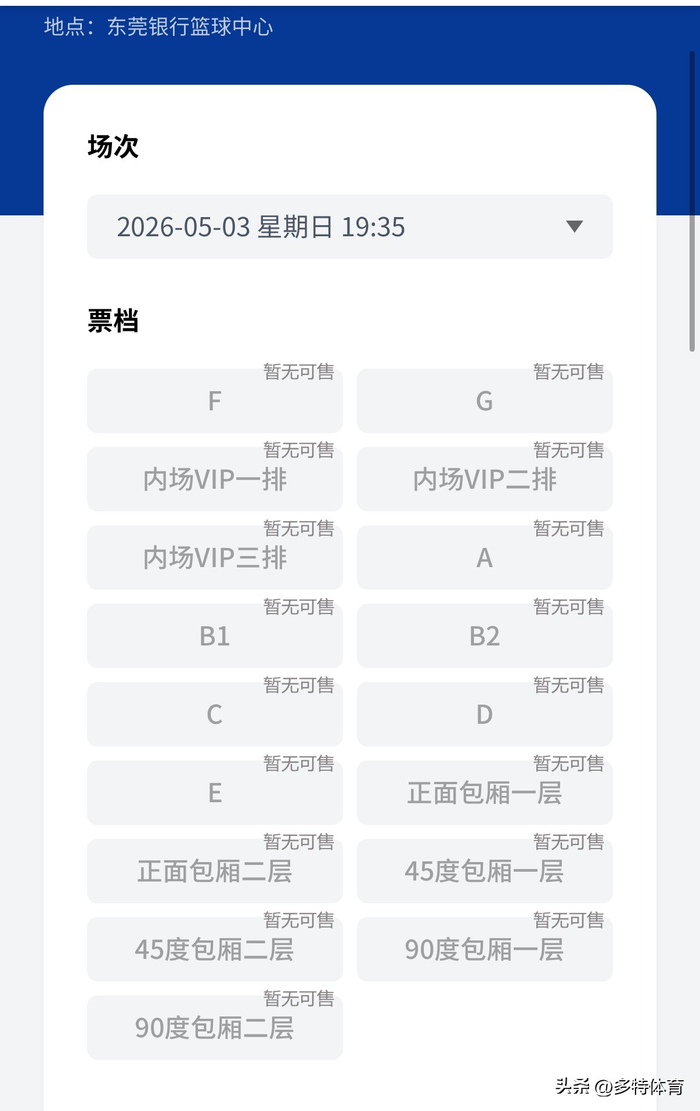 广东宏远主场迎战广州男篮门票售罄胡明轩力挽